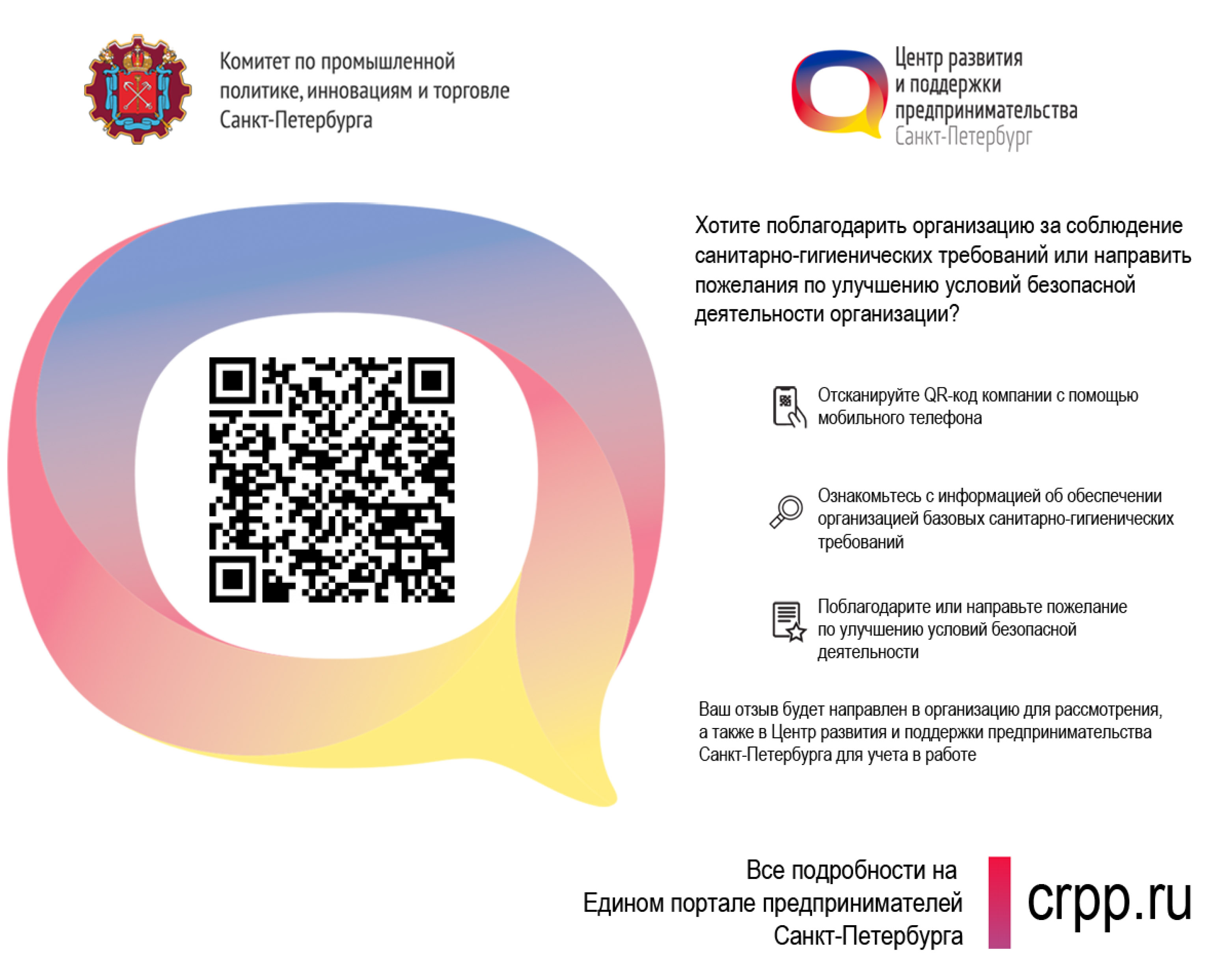 Благодарность за соблюдение саниторно-гигиенических правил