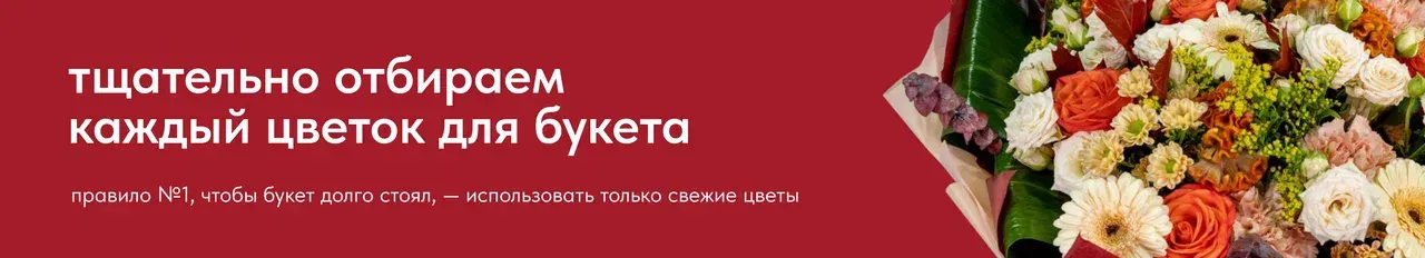 баннер букеты