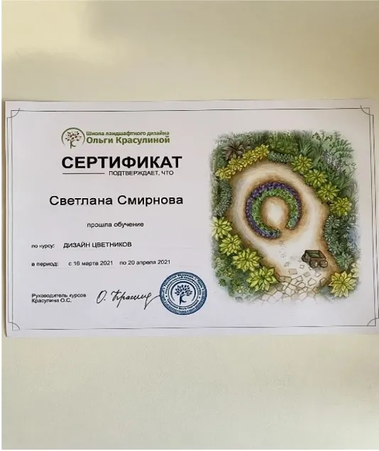 Грамота — Светлана