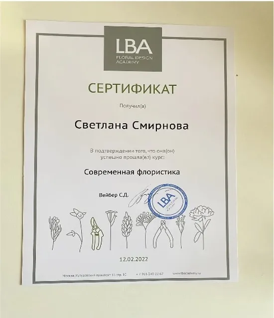Грамота — Светлана