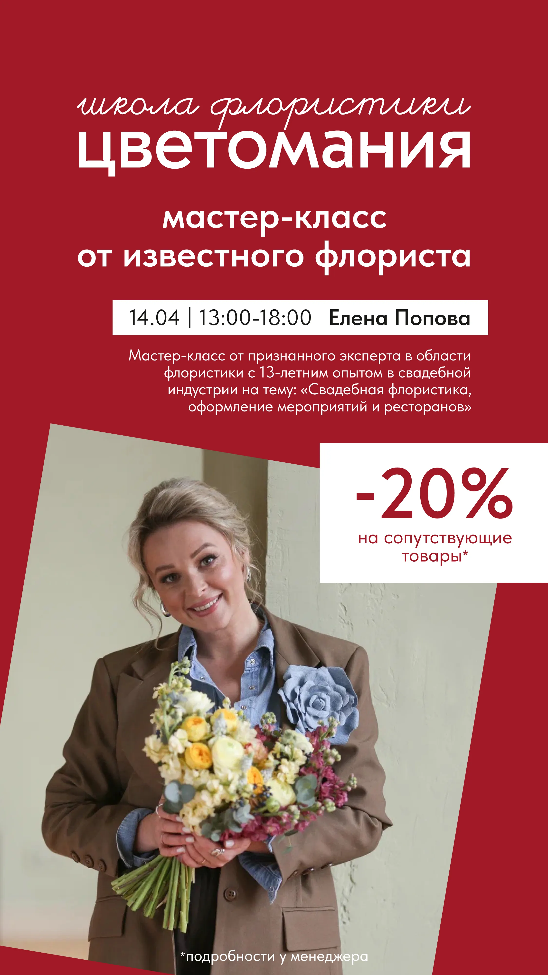 Школа флористики