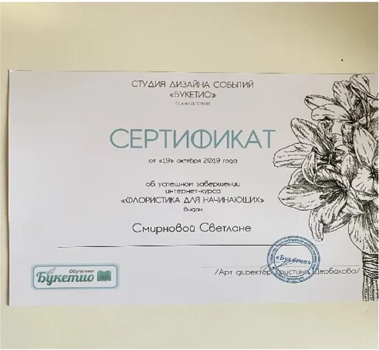 Грамота — Светлана