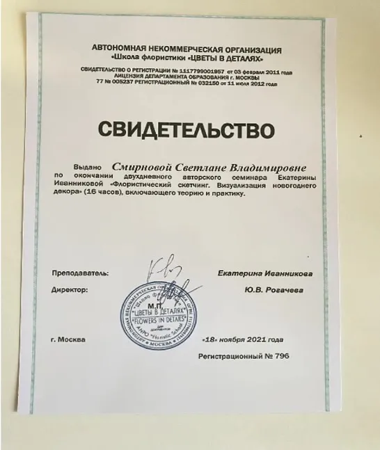 Грамота — Светлана