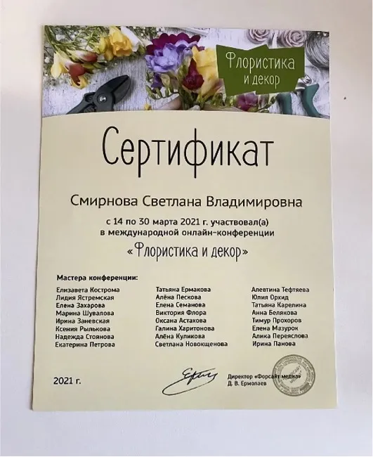 Грамота — Светлана