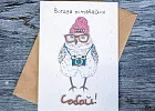 Купить Открытка "Всегда оставайся собой!" в  с бесплатной доставкой: цена, фото, описание