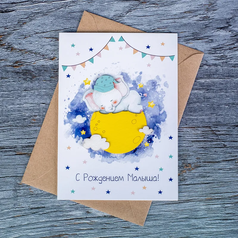 Открытка «С Рождением Малыша!»