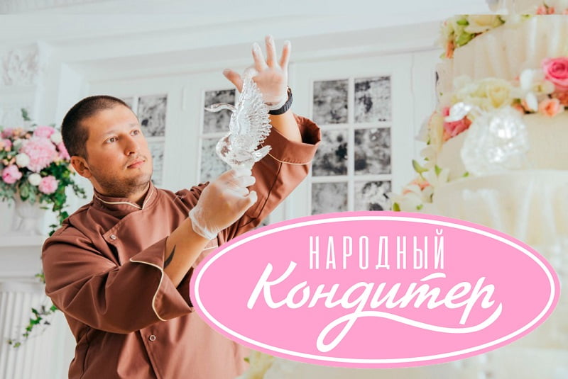 Народный кондитер спб Торты Народный кондитер в Цветомании