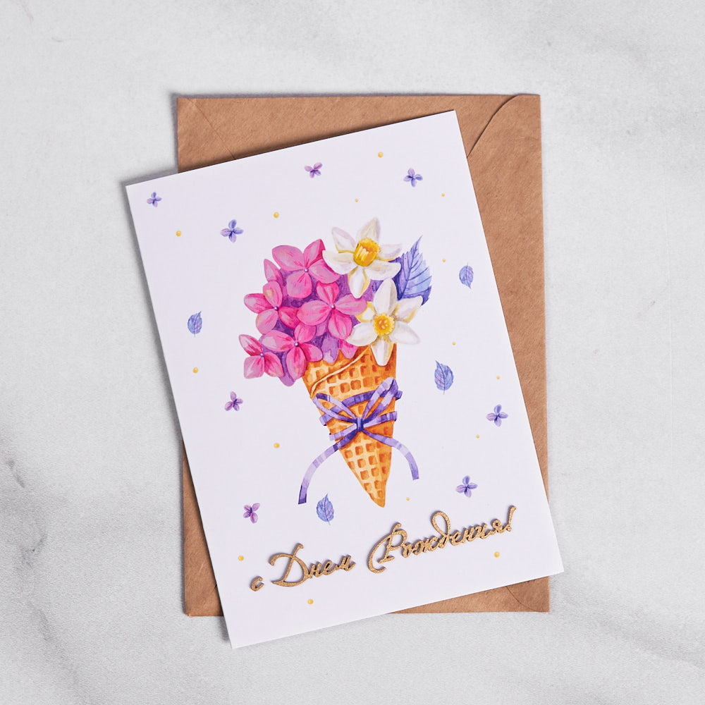 Открытка 10х15 «С Днём рождения (мороженое)» открытка 10х15 желаю счастья розы