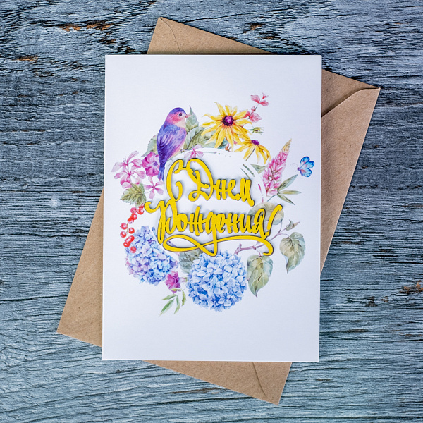 Купить Открытка с цветами "С Днем Рождения!" в  с бесплатной доставкой: цена, фото, описание