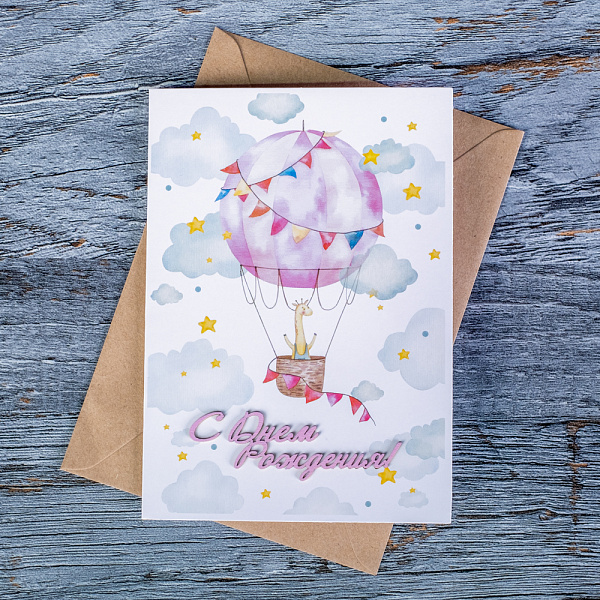 Купить Открытка "С Днем Рождения!" в  с бесплатной доставкой: цена, фото, описание