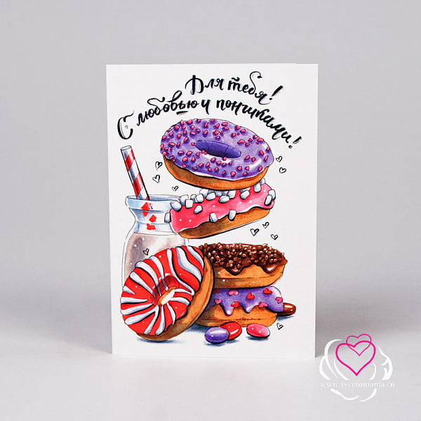Купить Открытка 10х15 «С любовью и пончиками!» в Санкт-Петербурге с бесплатной доставкой: цена, фото, описание
